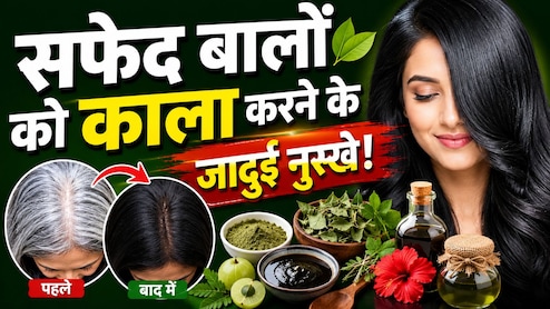 बिना डाई के सफेद बाल होंगे नेचुरली काले? जान लीजिए 3 असरदार होम्योपैथी नुस्खे और इस्तेमाल करने का तरीका