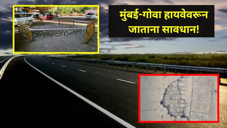 Mumbai-Goa हायवेवरून प्रवास करताय? 'त्या' पुलाचा स्लॅब अचानक कोसळला, वाहतूक कोणत्या मार्गे वळवली?