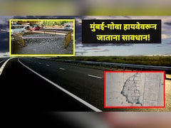 Mumbai-Goa हायवेवरून प्रवास करताय? 'त्या' पुलाचा स्लॅब अचानक कोसळला, वाहतूक कोणत्या मार्गे वळवली?