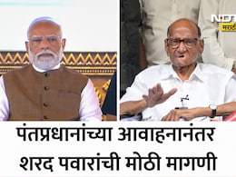 Sharad Pawar: पेट्रोल, डिझेल आणि सोन्याच्या खरेदीबाबत मोठी बातमी, शरद पवारांची PM मोदींकडे थेट 'ही' मागणी