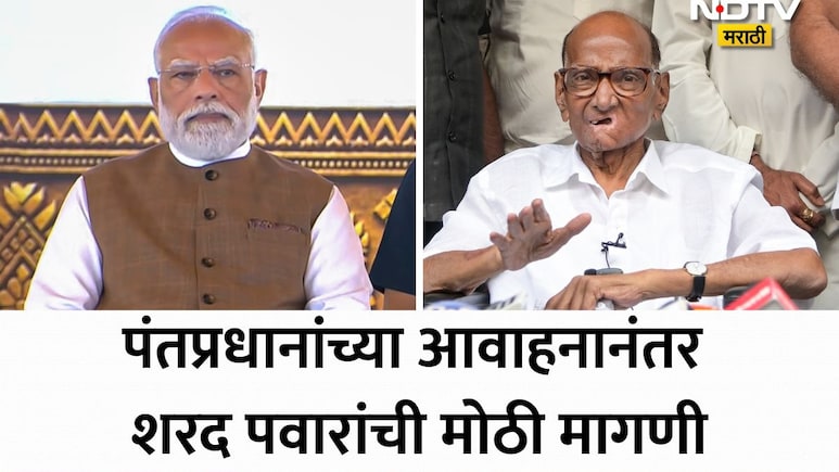 Sharad Pawar: पेट्रोल, डिझेल आणि सोन्याच्या खरेदीबाबत मोठी बातमी, शरद पवारांची PM मोदींकडे थेट 'ही' मागणी