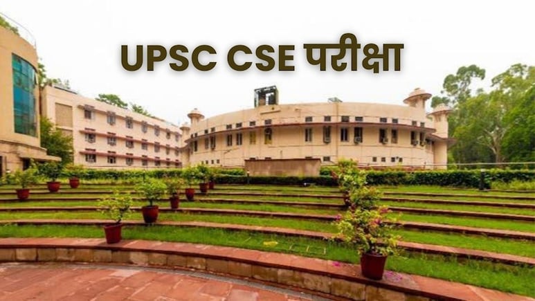 जब UPSC का पेपर होने लगा था फोटो कॉपी, संसद तक पहुंचा था पेपर लीक का बवाल
