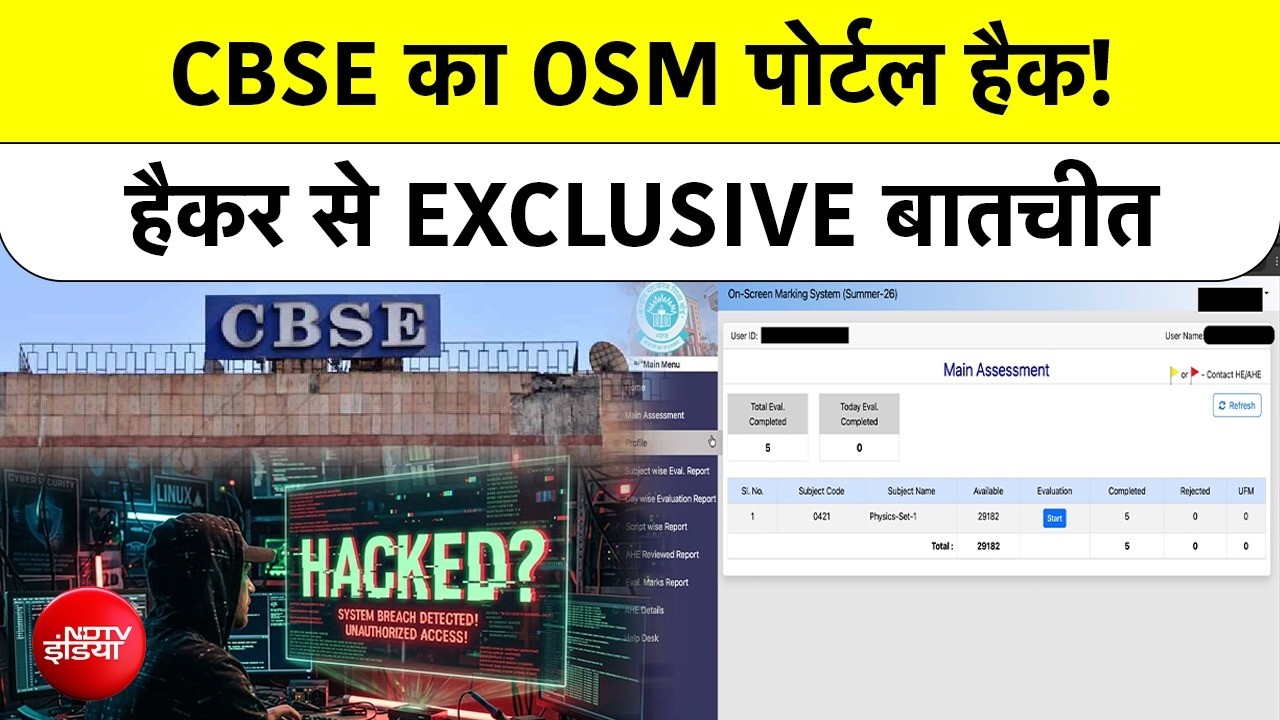 Exclusive: CBSE में फेल छात्र भी हैकिंग से हो रहे हैं पास? 19 साल के हैकर का सनसनीखेज दावा!