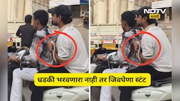 Bhiwandi News: गळ्यात जिवंत साप घातला, गाडीवरून गावभर फिरला, तरुणाचा धडकी भरवणारा Video