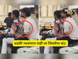 Bhiwandi News: गळ्यात जिवंत साप घातला, गाडीवरून गावभर फिरला, तरुणाचा धडकी भरवणारा Video