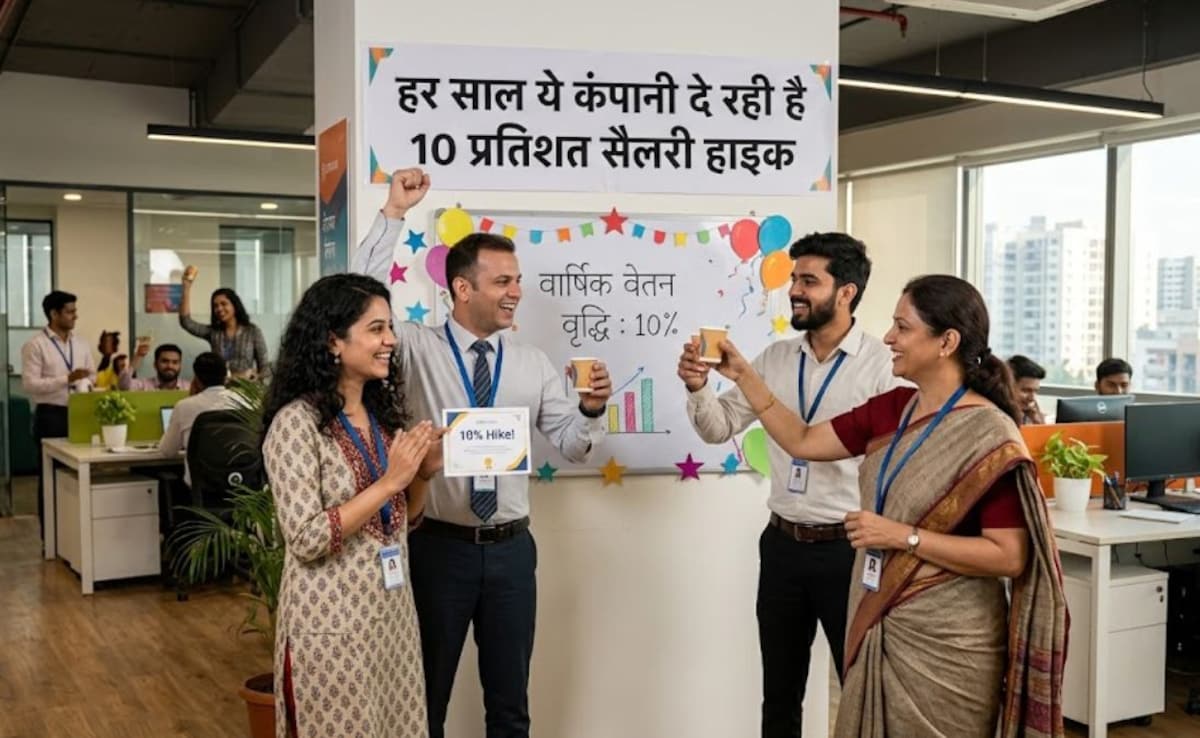 अब मैनेजर को खुश करने की जरूरत नहीं! ये कंपनी बिना रिव्यू हर साल दे रही है 10 प्रतिशत सैलरी हाइक