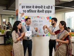 अब मैनेजर को खुश करने की जरूरत नहीं! ये कंपनी बिना रिव्यू हर साल दे रही है 10 प्रतिशत सैलरी हाइक