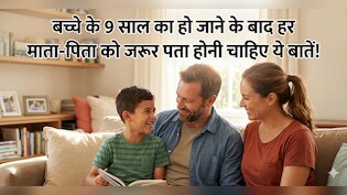 9-12 साल का है आपका बच्चा? याद रखें पैरेंटिंग के ये 5 गोल्डन रूल्स, संवर जाएगा बच्चे का भविष्य, मजबूत होगी बॉन्डिंग