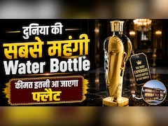 50 लाख रुपये की पानी की बोतल? लग्जरी या बस स्टेटस का खेल, आखिर क्या है इसमें खास