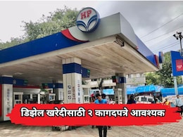 Jalna News: जालन्यात डिझेल मिळवण्यासाठी ही दोन कागदपत्रे अनिवार्य; जिल्हाधिकाऱ्यांचे नवे आदेश