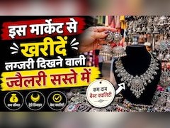 झुमकों से लेकर नेकलेस तक, इस बाजार में मिलती है सबसे सस्ती ऑक्सीडाइज्ड ज्वैलरी, जानें लोकेशन