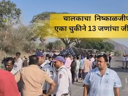 Palghar Accident: एक राँग टर्न, 13 जणांचा The END, पालघर अपघाताचे धक्कादायक कारण; चालकाच्या त्या मस्तीनेच...