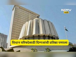 Pune News: विधान परिषदेच्या 16 जागांसाठी निवडणूक कार्यक्रम जाहीर, 'या' तारखेला मतदान, तर मतमोजणी...
