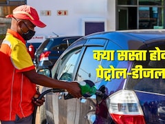 पेट्रोल-डीजल पर बड़ी टैक्‍स कटौती! क्‍या कम होंगे तेल के दाम? जानिए सरकार के फैसले का आप पर क्‍या असर होगा