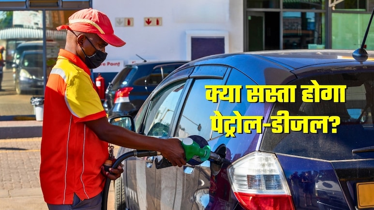 पेट्रोल-डीजल पर बड़ी टैक्&zwj;स कटौती! क्&zwj;या कम होंगे तेल के दाम? जानिए सरकार के फैसले का आप पर क्&zwj;या असर होगा