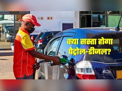 पेट्रोल-डीजल पर बड़ी टैक्‍स कटौती! क्‍या कम होंगे तेल के दाम? जानिए सरकार के फैसले का आप पर क्‍या असर होगा