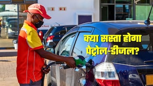 पेट्रोल-डीजल पर बड़ी टैक्&zwj;स कटौती! क्&zwj;या कम होंगे तेल के दाम? जानिए सरकार के फैसले का आप पर क्&zwj;या असर होगा