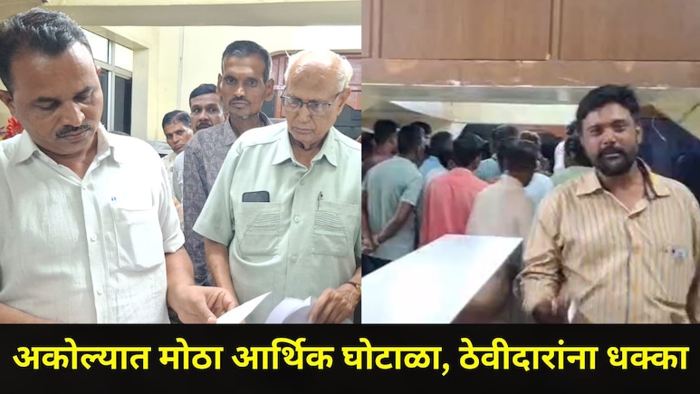 Akola News: 'या' पतसंस्थेत 16 कोटी 79 लाखांचा गबन, अध्यक्ष आणि CEO अटकेत, 182 गुंतवणूकदार अडचणीत