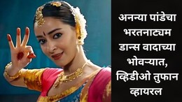 अनन्या पांडेचं 'भरतनाट्यम' पाहून लोक भडकले, 'चांद मेरा दिल' चित्रपट ट्रोलर्सच्या निशाण्यावर, Video व्हायरल