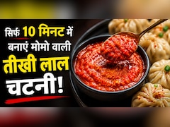 ​मोमो हो या समोसा, इस सीक्रेट लाल चटनी के बिना सब है फीका, नोट करें आसान रेसिपी