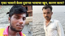 Sangli News : एका भावाने दुसऱ्या भावाला संपवलं, दारूच्या नशेत असं काही केलं..कुटुंबालाही विश्वास बसला नाही