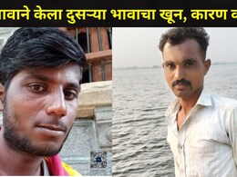 Sangli News : एका भावाने दुसऱ्या भावाला संपवलं, दारूच्या नशेत असं काही केलं..कुटुंबालाही विश्वास बसला नाही