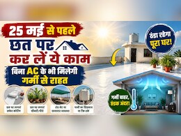 गर्मियों में तंदूर बन जाती है छत? नौतपा से पहले अपनाएं ये आसान ट्रिक, बिना AC के भी ठंडा रहेगा घर