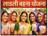 MP Ladli Behna Yojana: सरकारी नौकरी के साथ ले रहीं थीं 'लाड़ली बहना' का लाभ, 27 कर्मचारियों से होगी वसूली! MP Ladli Behna Yojana: सरकारी नौकरी के साथ ले रहीं थीं 'लाड़ली बहना' का लाभ, 27 कर्मचारियों से होगी वसूली!