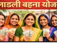 MP Ladli Behna Yojana: सरकारी नौकरी के साथ ले रहीं थीं 'लाड़ली बहना' का लाभ, 27 कर्मचारियों से होगी वसूली!