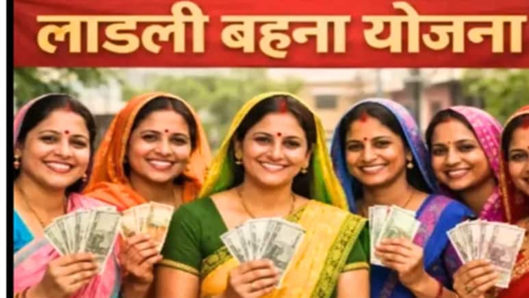 MP Ladli Behna Yojana: सरकारी नौकरी के साथ ले रहीं थीं 'लाड़ली बहना' का लाभ, 27 कर्मचारियों से होगी वसूली!