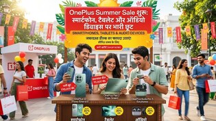 OnePlus Summer Sale शुरू: स्मार्टफोन, टैबलेट और ऑडियो डिवाइस पर भारी छूट, जानिए सबकी कीमत
