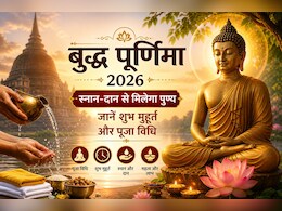 Buddha Purnima 2026: आज स्नान-दान से मिलेगा अपार पुण्य, जानें शुभ मुहूर्त और आसान पूजा विधि