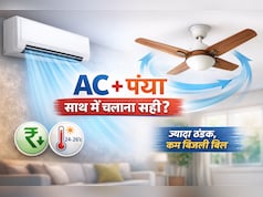 AC चलाते वक्त पंखा ऑन रखें या नहीं? ये ट्रिक बचा सकती है आपका बिजली बिल | AC ke sath fan chalana sahi hai