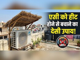 गर्मी में AC को ओवरहीटिंग से कैसे बचाएं? वायरल वीडियो में शख्स ने किया दावा, ऐसा किया तो नहीं लगेगी AC में आग
