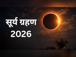 ग्रहण में सूतक काल क्या होता है? जानें इसके नियम, साल के दूसरे सूर्य ग्रहण में सूतक लगेगा या नहीं?