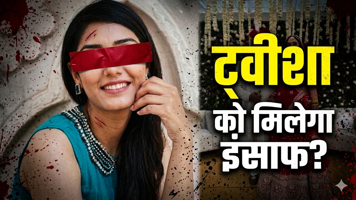 ‘मुझे ले जाओ मां’... मौत से पहले ट्वीशा की आखिरी चैट, मां ने किए खुलासे