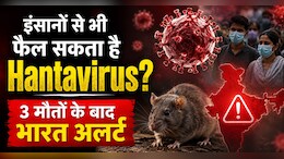 Cruise Ship पर फैला खतरनाक Hantavirus! इंसानों से इंसानों में भी फैल रहा संक्रमण, 3 मौतों के बाद भारत अलर्ट