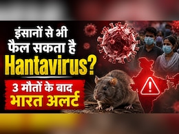 Cruise Ship पर फैला खतरनाक Hantavirus! इंसानों से इंसानों में भी फैल रहा संक्रमण, 3 मौतों के बाद भारत अलर्ट