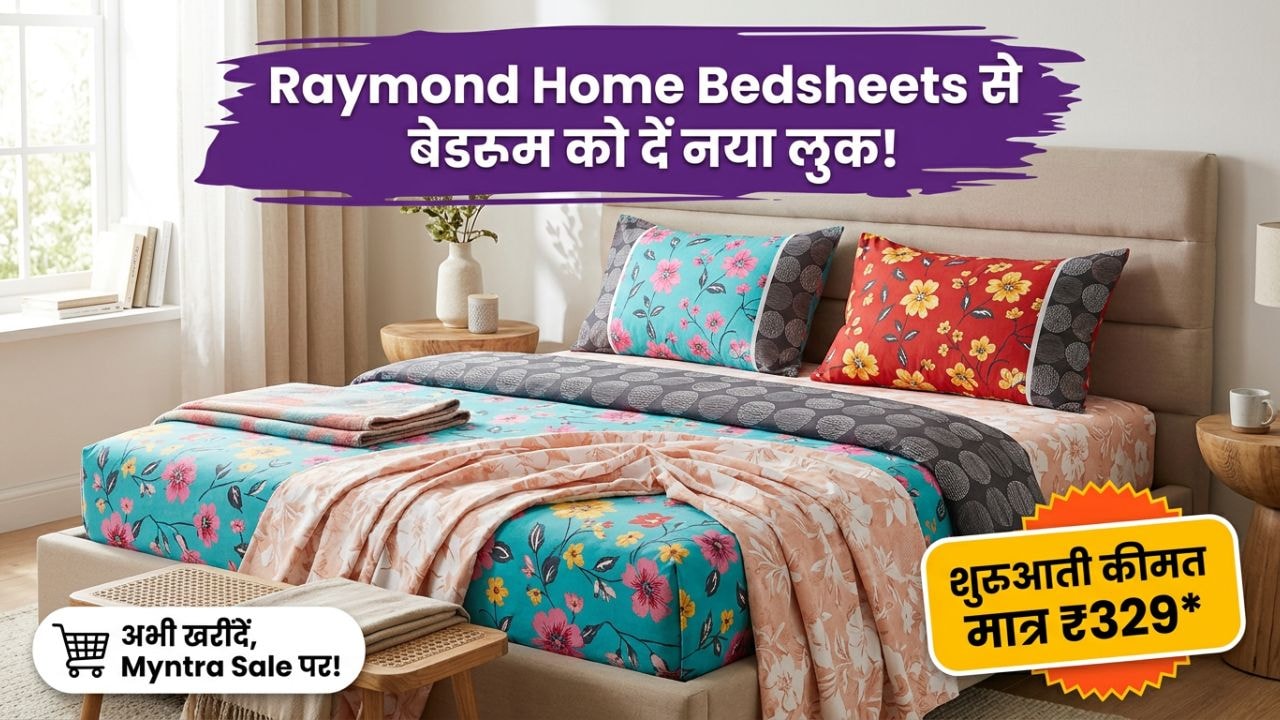 Raymond Home की ये हैं ऐसी Bedsheets, जो बदल देंगी आपके घर का लुक, दाम हो रहे हैं ₹329 से शुरू