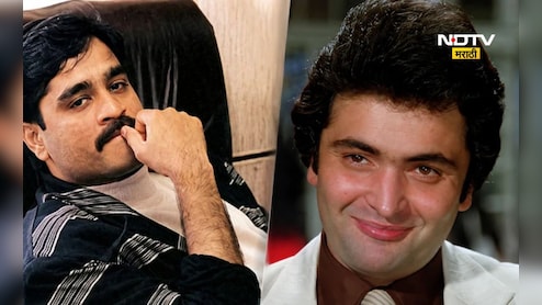 Dawood Ibrahim: दाऊद, ऋषी कपूर आणि 'तवायफ'चे कनेक्शन! दुबईतील त्या भेटीचा रंजक इतिहास