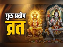 Adhik Guru Pradosh Vrat 2026 : प्रदोष व्रत के 5 महाउपाय, जिसे करते ही गुरु बढ़ाएंगे गुडलक और महादेव पूरी करेंगे मनोकामना&nbsp;