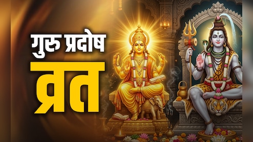 Adhik Guru Pradosh Vrat 2026 : प्रदोष व्रत के 5 महाउपाय, जिसे करते ही गुरु बढ़ाएंगे गुडलक और महादेव पूरी करेंगे मनोकामना&nbsp;