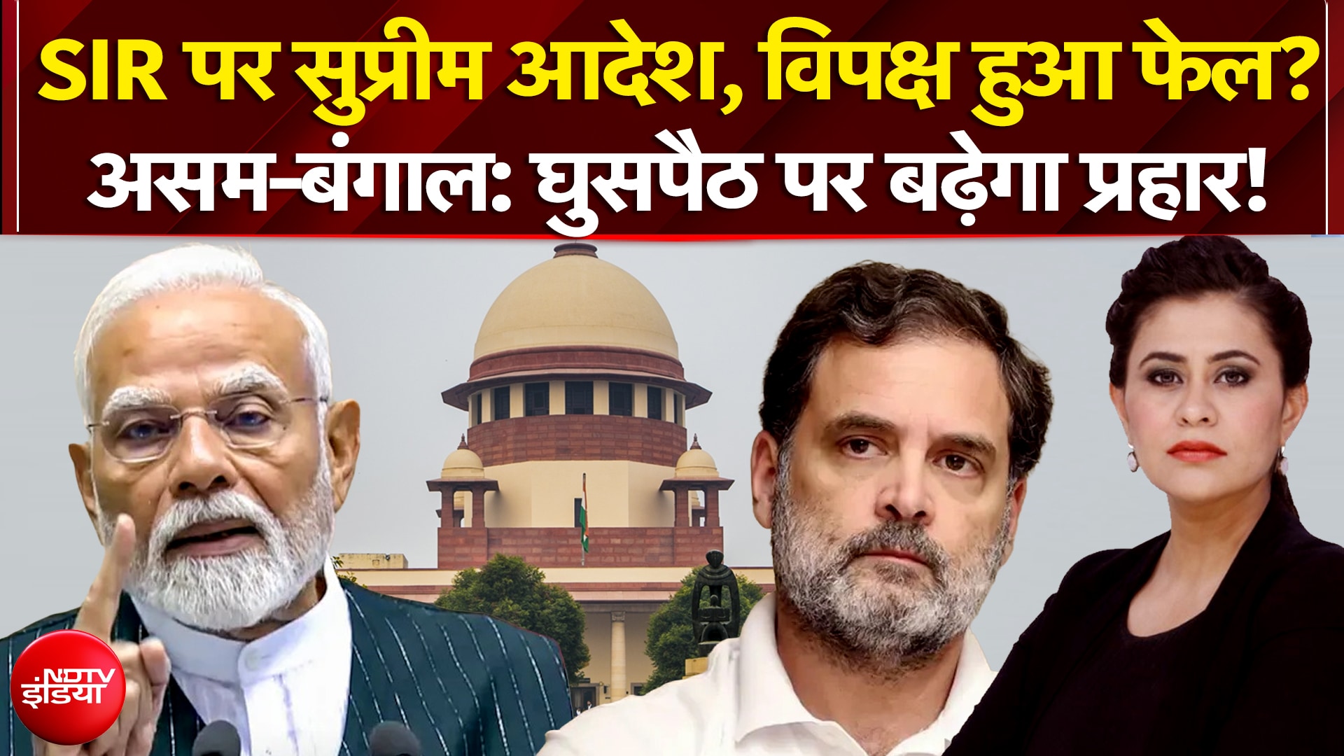 SIR पर Supreme Court का आदेश, विपक्ष हुआ फेल? | Sawaal India Ka