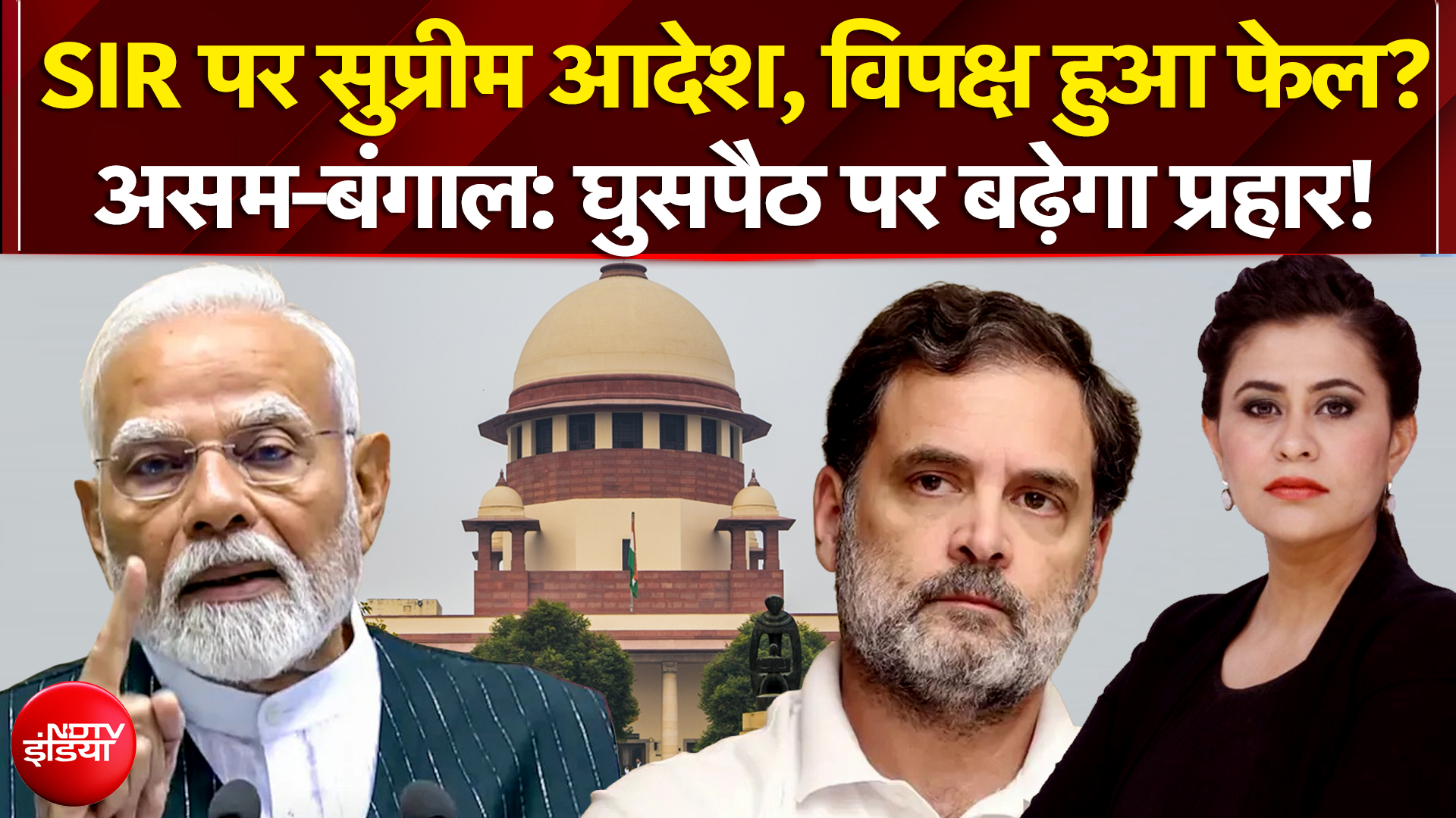 Sucherita Kukreti | SIR पर Supreme Court का आदेश, विपक्ष हुआ फेल? | Sawaal India Ka
