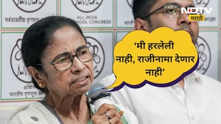Mamata Banerjee: ममतांचा 'खेला' सुरू! राजीनामा देण्यास नकार, बंगालमध्ये ट्वीस्ट, मांडले महत्वाचे 10 मुद्दे