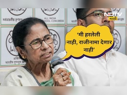 Mamata Banerjee: ममतांचा 'खेला' सुरू! राजीनामा देण्यास नकार, बंगालमध्ये ट्वीस्ट, मांडले महत्वाचे 10 मुद्दे
