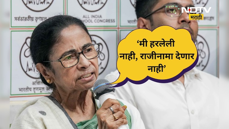 Mamata Banerjee: ममतांचा 'खेला' सुरू! राजीनामा देण्यास नकार, बंगालमध्ये ट्वीस्ट, मांडले महत्वाचे 10 मुद्दे