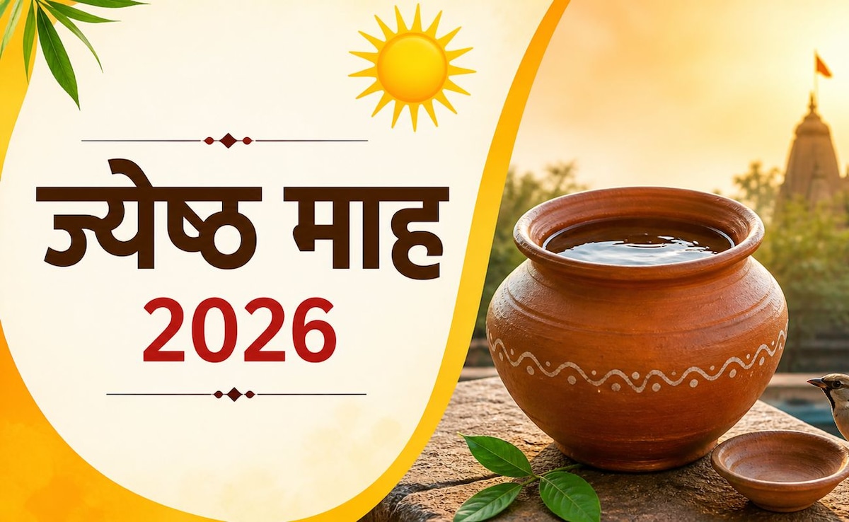 Jyeshtha Month 2026: आज से शुरू ज्येष्ठ माह, इस माह करें बस ये एक उपाय, मिलेगा अपार पुण्य