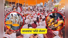 Interesting news: 600 जावई,3500 किलो आंबे, 7 हजार लिटर आमरस अन् शाही बेत, काय असते ही धोंडे जेवणाची प्रथा?