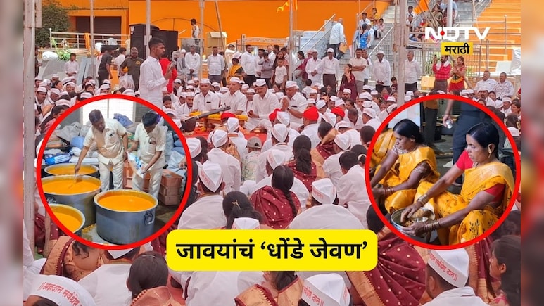 Interesting news: 600 जावई,3500 किलो आंबे, 7 हजार लिटर आमरस अन् शाही बेत, काय असते ही धोंडे जेवणाची प्रथा?